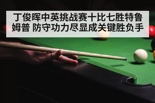 snooker competition