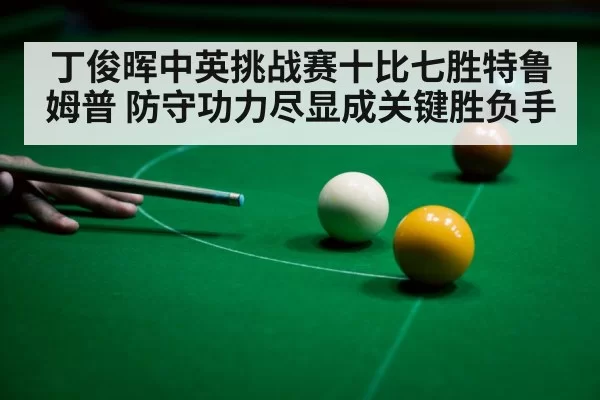 snooker defense strategy