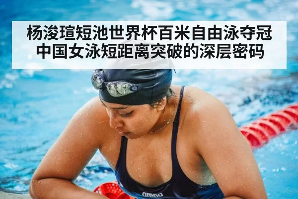 female swimmer pool