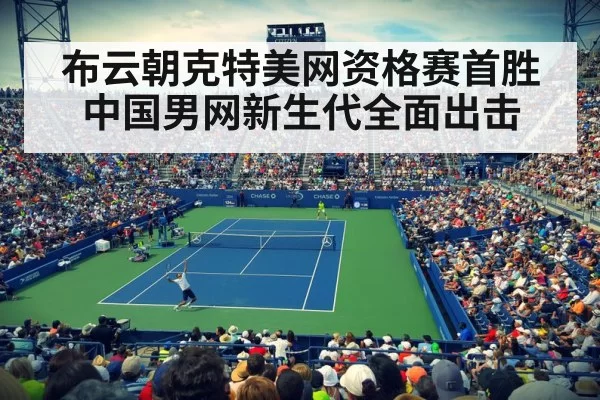 us open tennis court